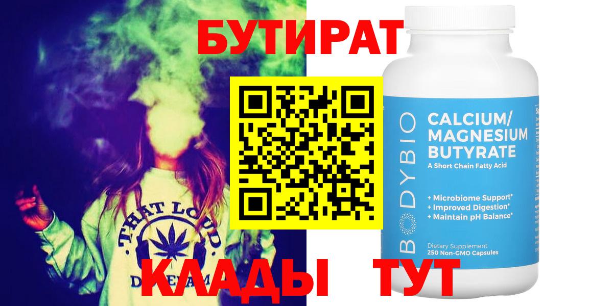 БУТИРАТ бутандиол  Камышин 