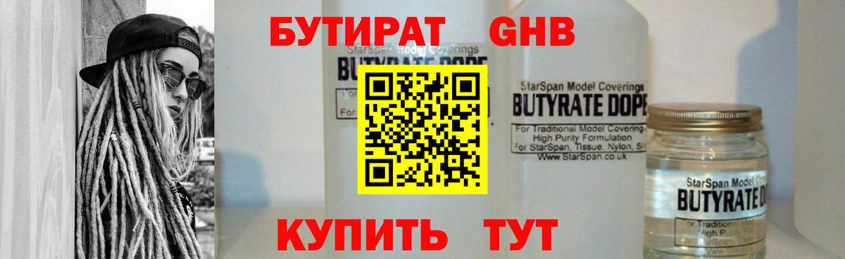 Бутират 99%  Вход с VPN  Камышин 