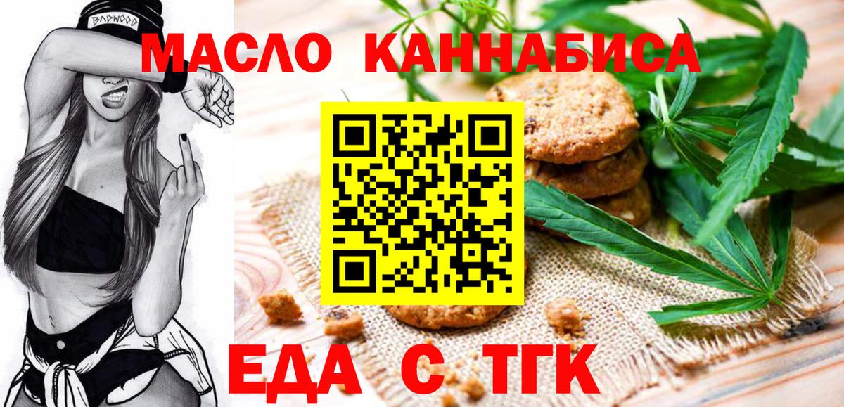 Печенье с ТГК конопля  Вход с VPN  Камышин 