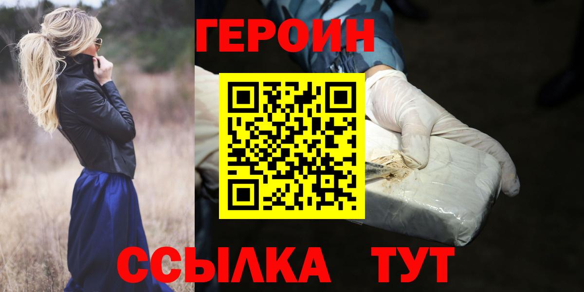 ГЕРОИН хмурый Камышин