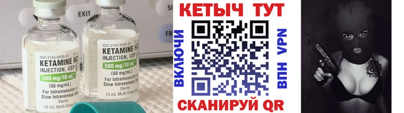 Кетамин VHQ Камышин