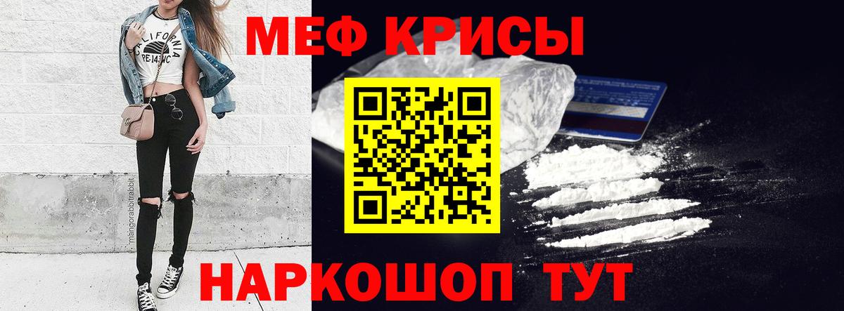 МЕФ мука  Вход с VPN  Мефедрон  Камышин 