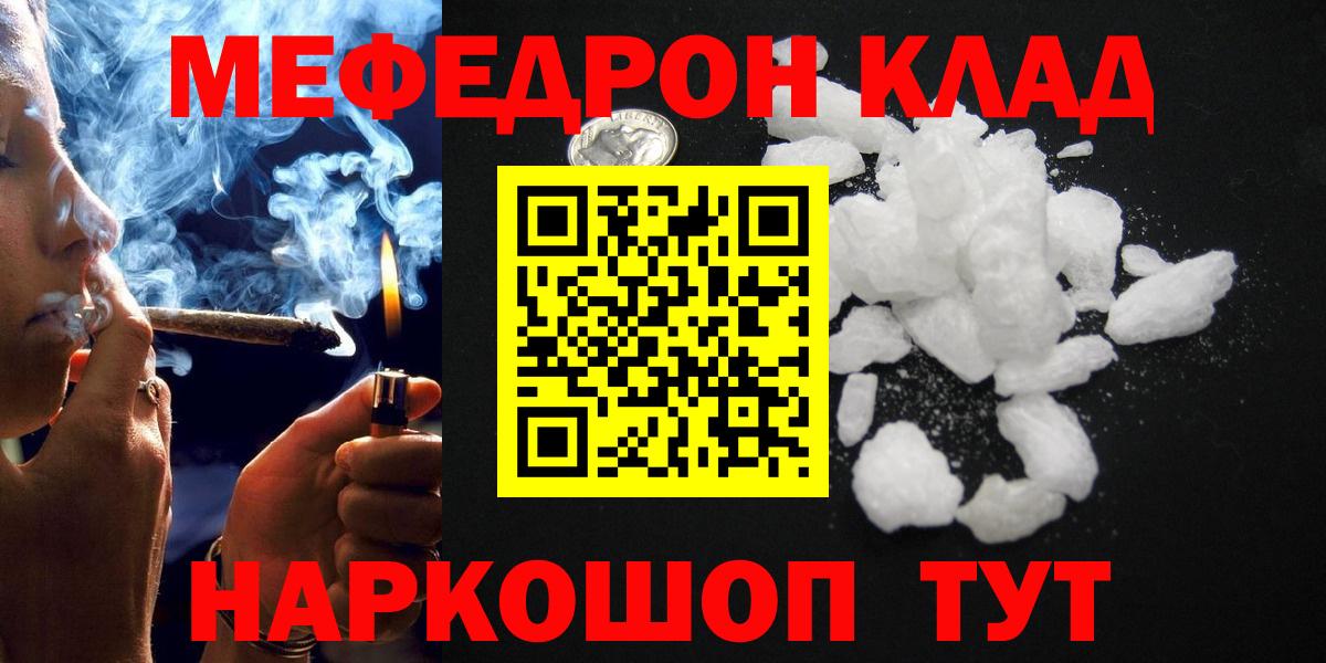 МЕФ кристаллы Камышин