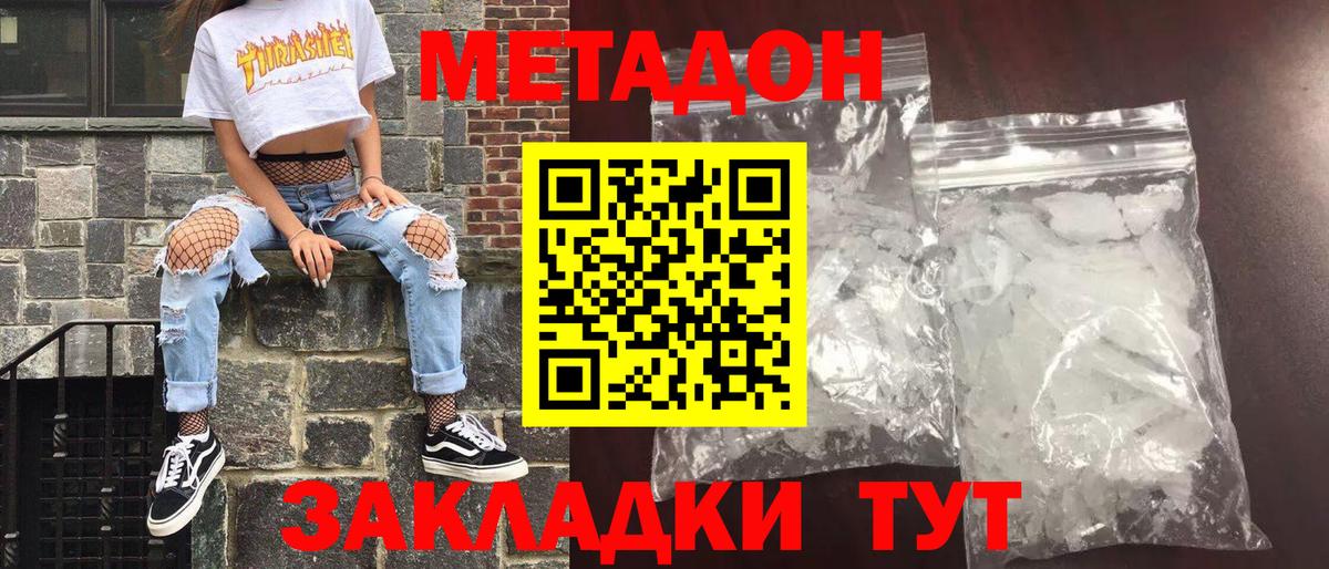 МЕТАДОН кристалл  МЕТАДОН methadone  ОМГ ОМГ ссылка  Камышин 
